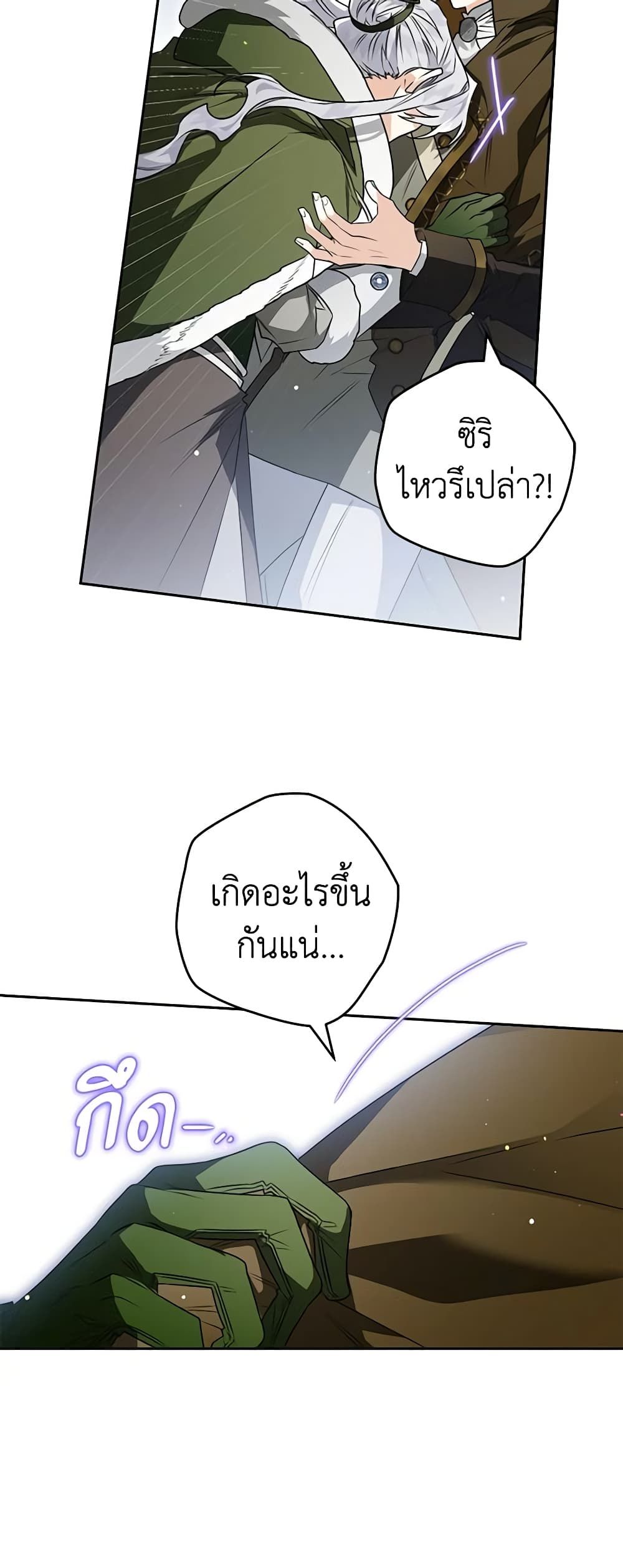 Sigrid ตอนที่ 64 15