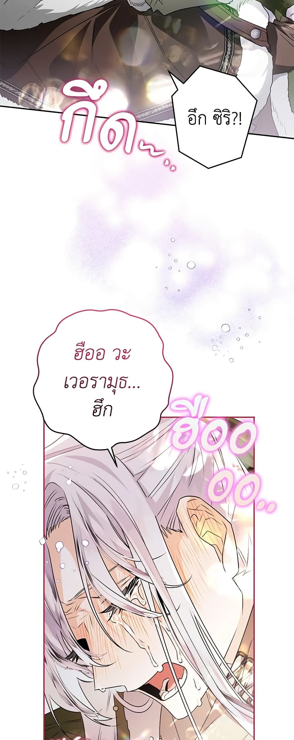 Sigrid ตอนที่ 64 22