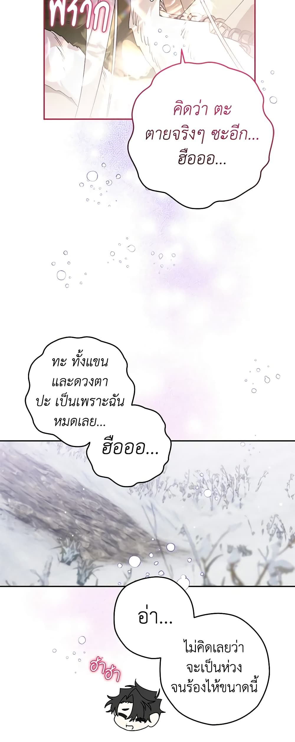Sigrid ตอนที่ 64 23