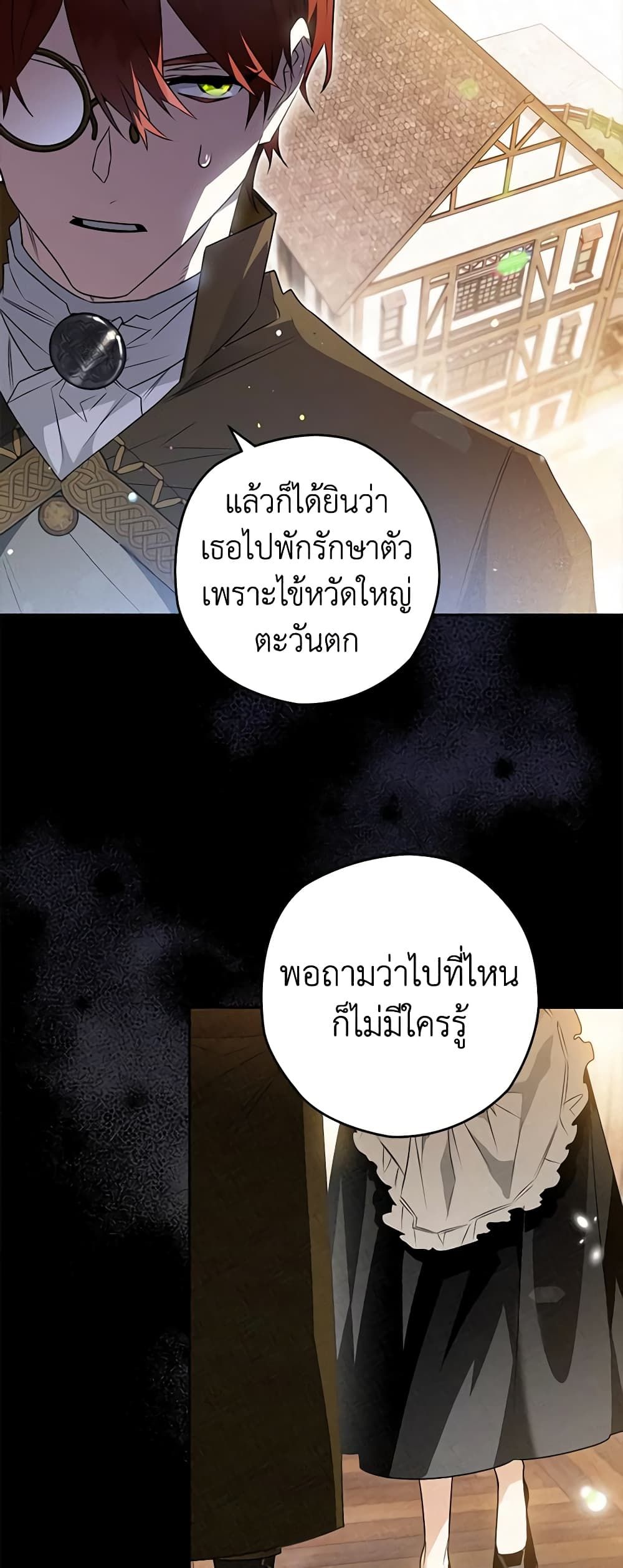 Sigrid ตอนที่ 64 28