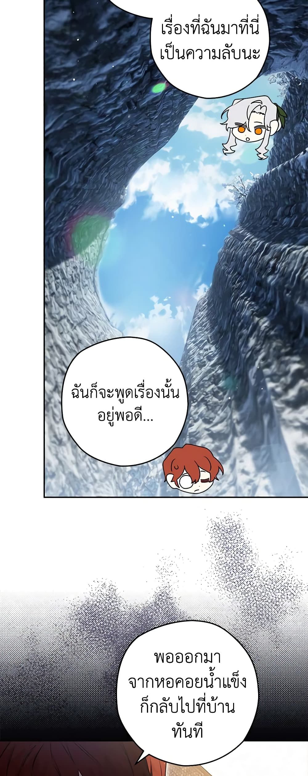 Sigrid ตอนที่ 64 27