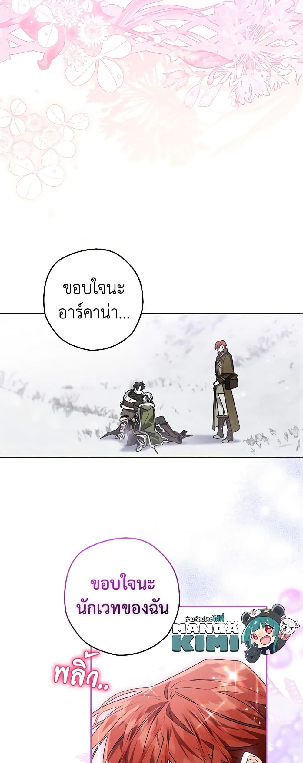 Sigrid ตอนที่ 64 26