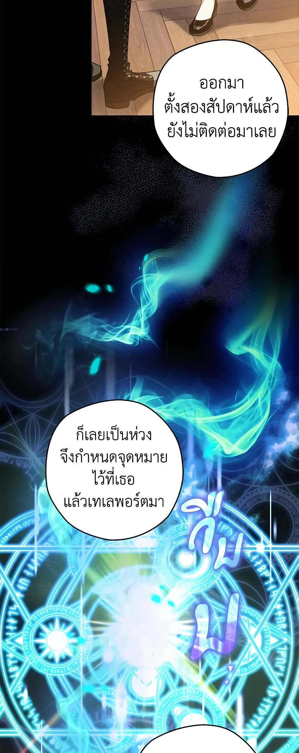 Sigrid ตอนที่ 64 29