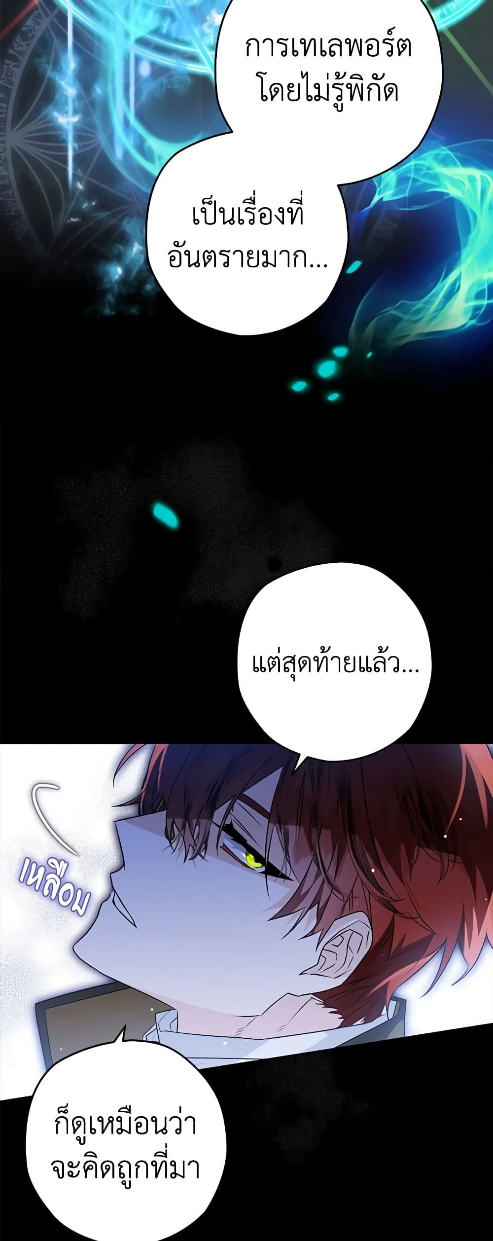 Sigrid ตอนที่ 64 30