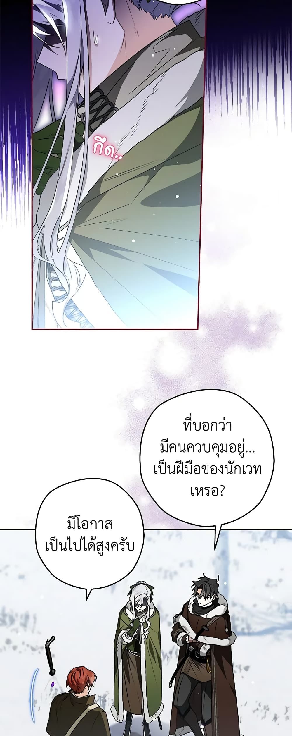 Sigrid ตอนที่ 64 38
