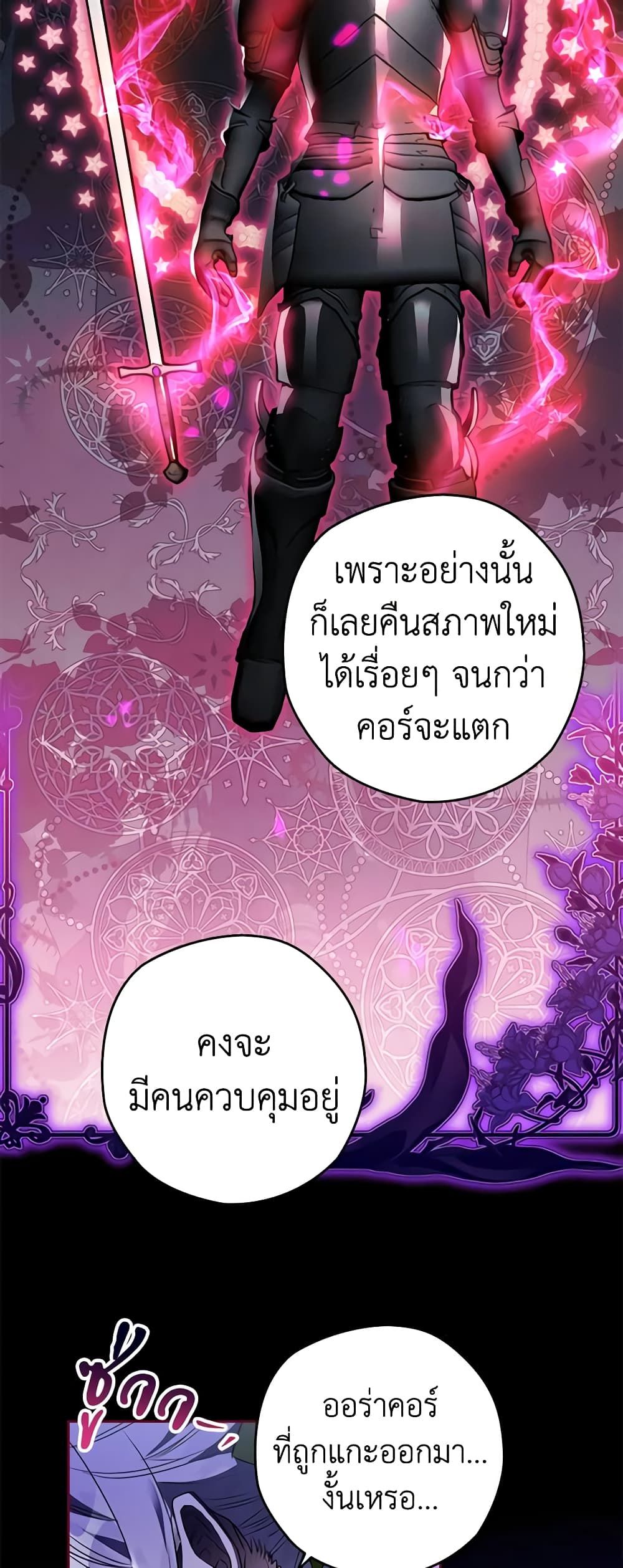 Sigrid ตอนที่ 64 37