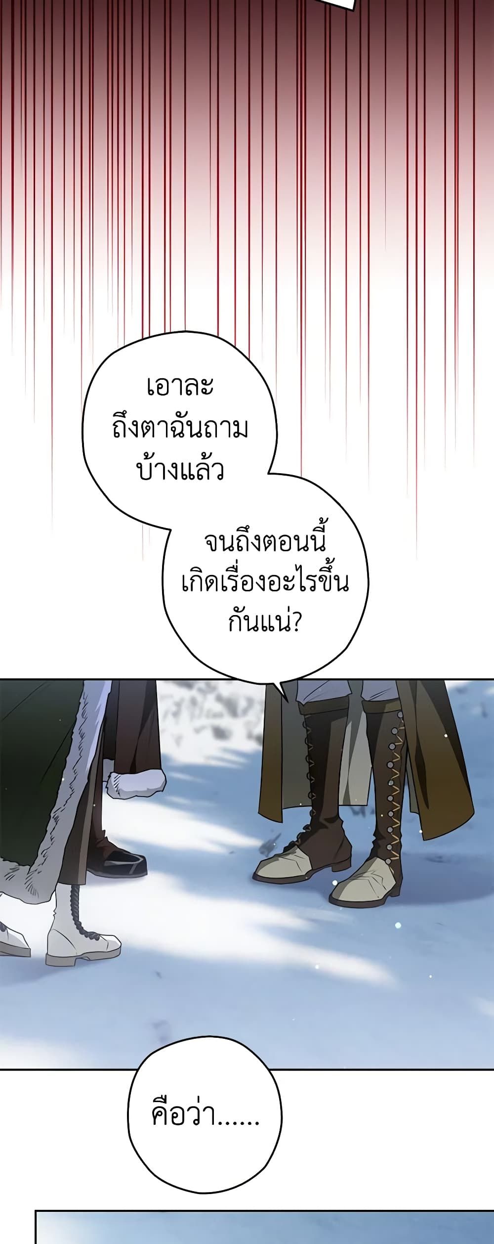 Sigrid ตอนที่ 64 32