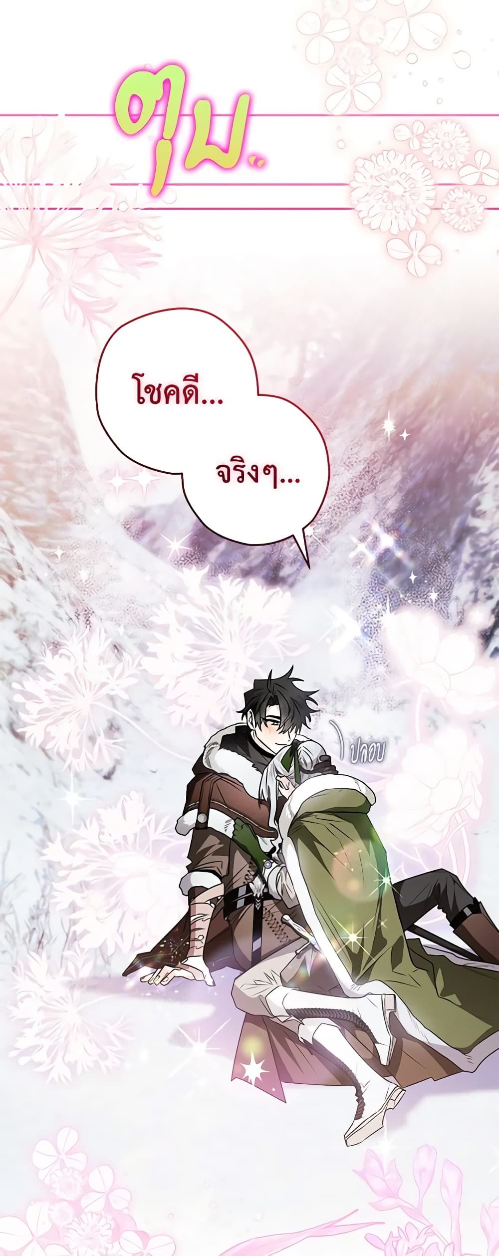 Sigrid ตอนที่ 64 25