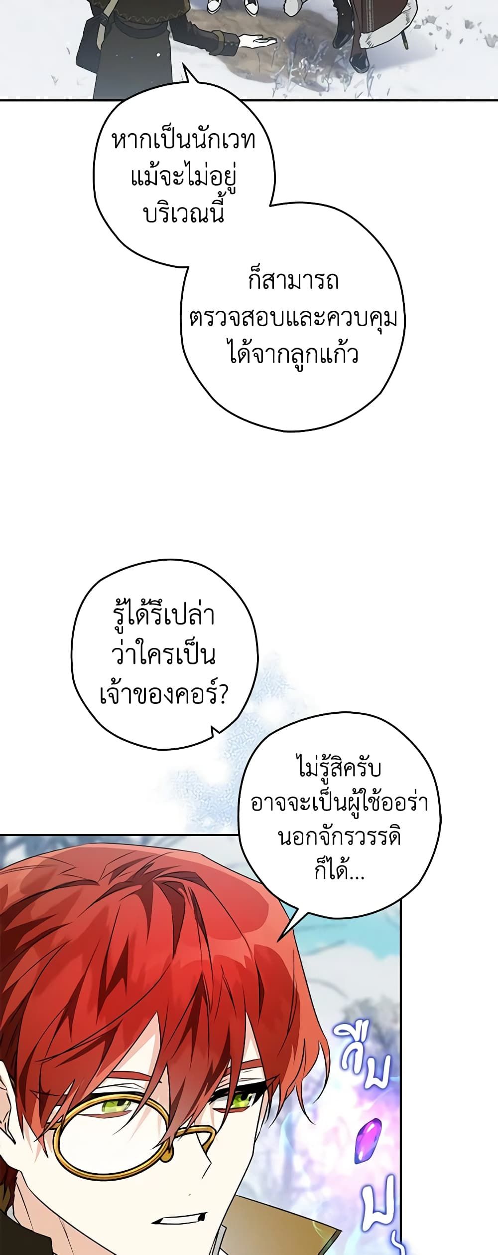 Sigrid ตอนที่ 64 39