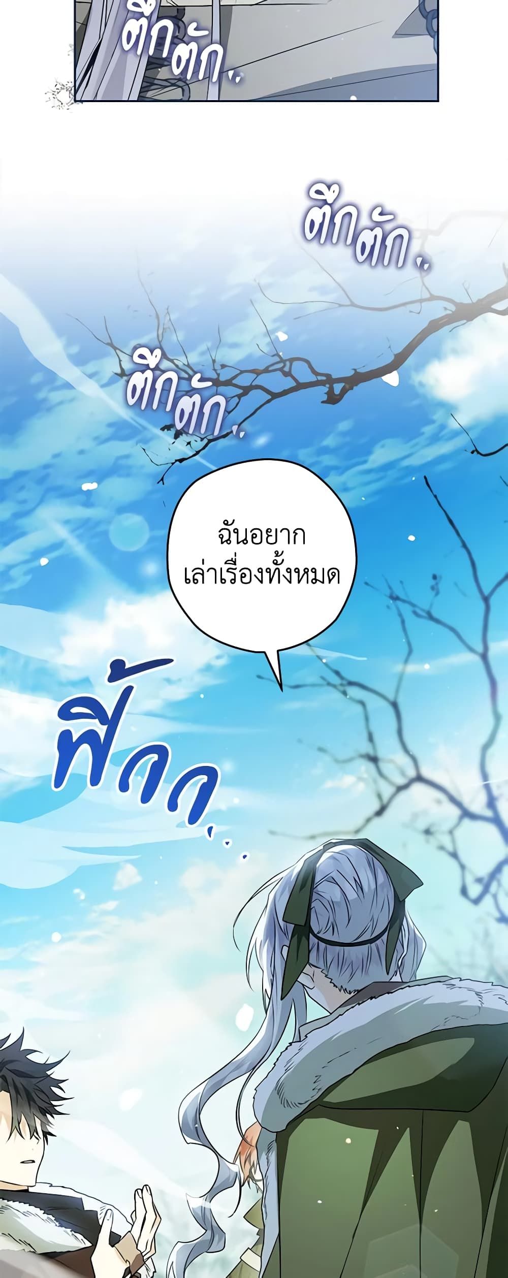 Sigrid ตอนที่ 64 45