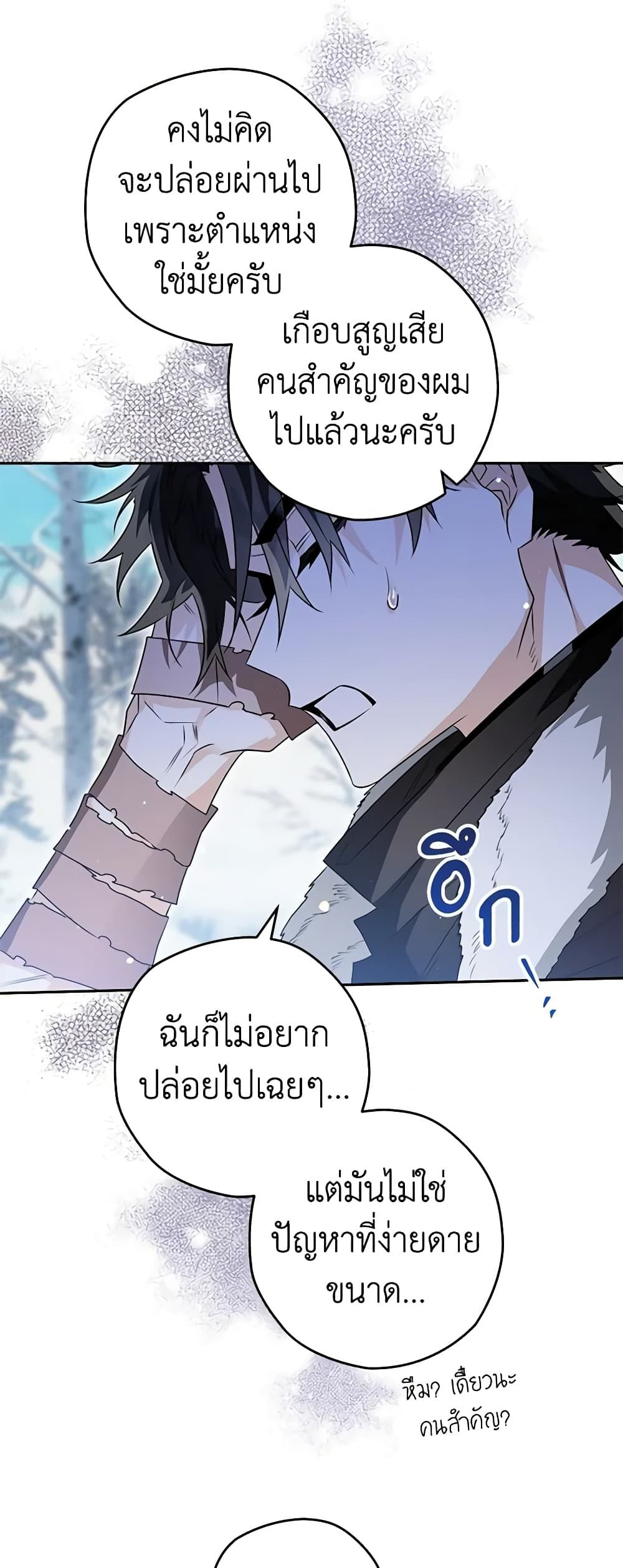 Sigrid ตอนที่ 64 42