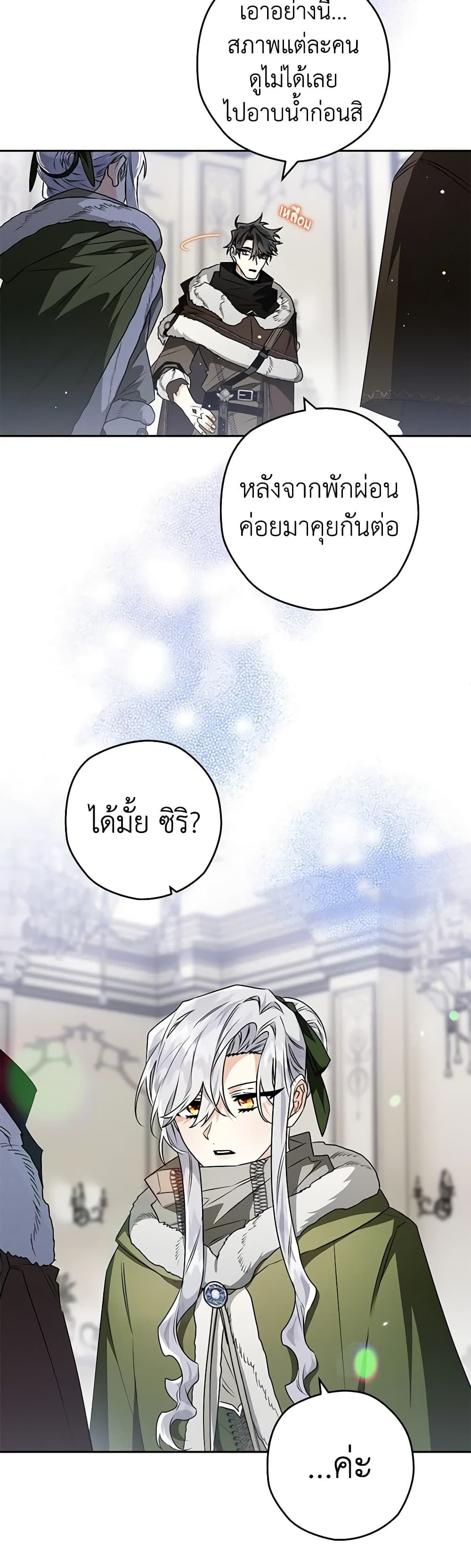 Sigrid ตอนที่ 65 4