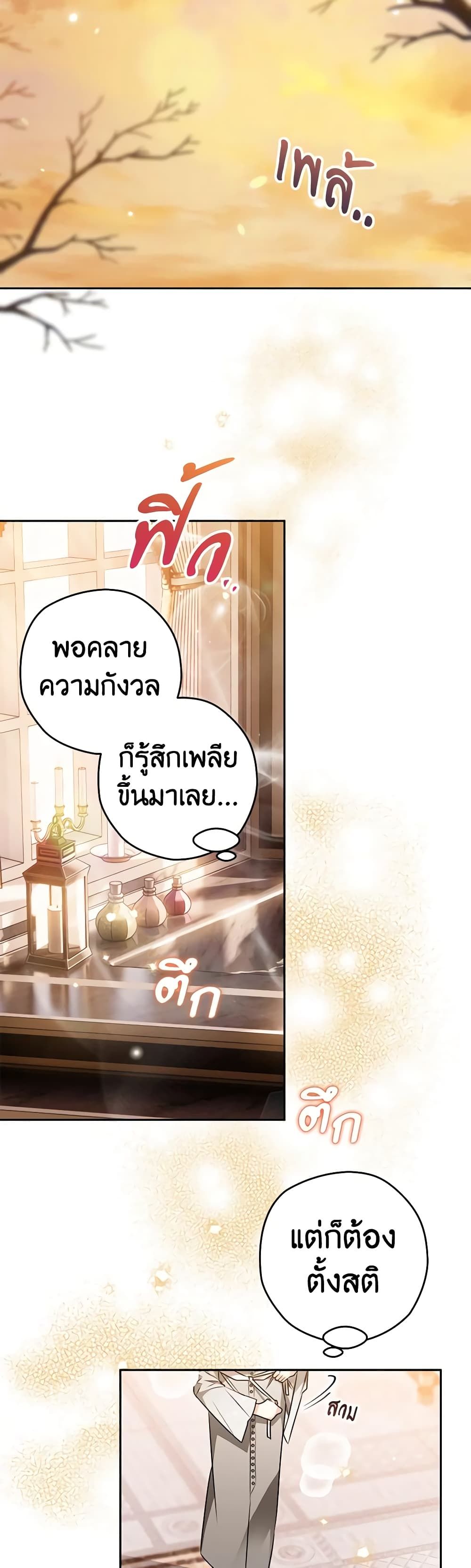 Sigrid ตอนที่ 65 6