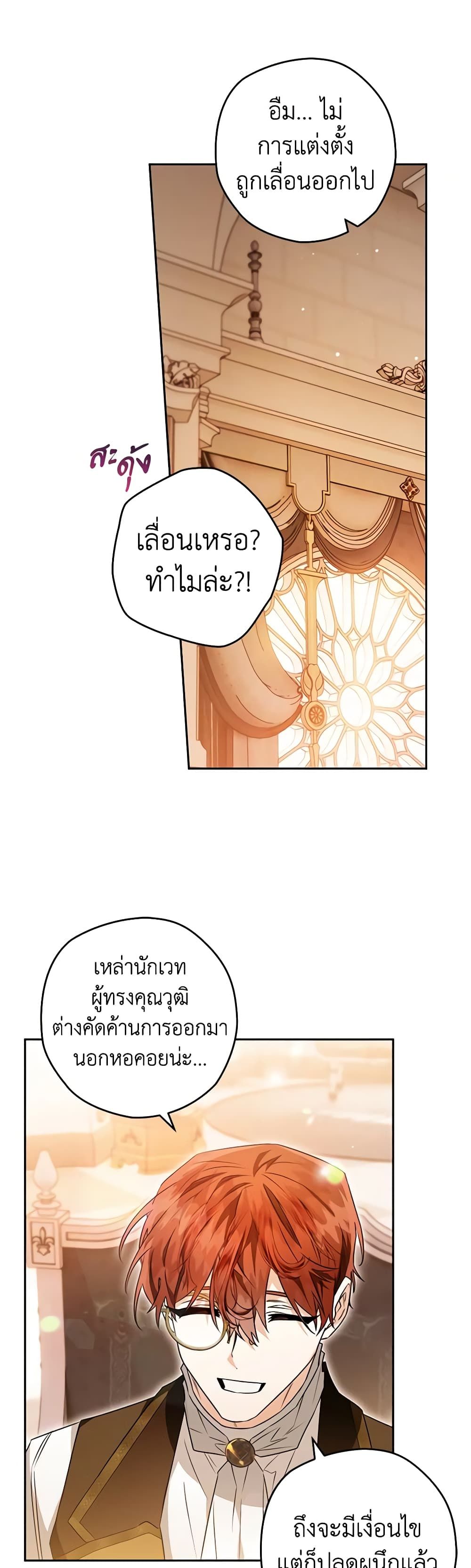 Sigrid ตอนที่ 65 9