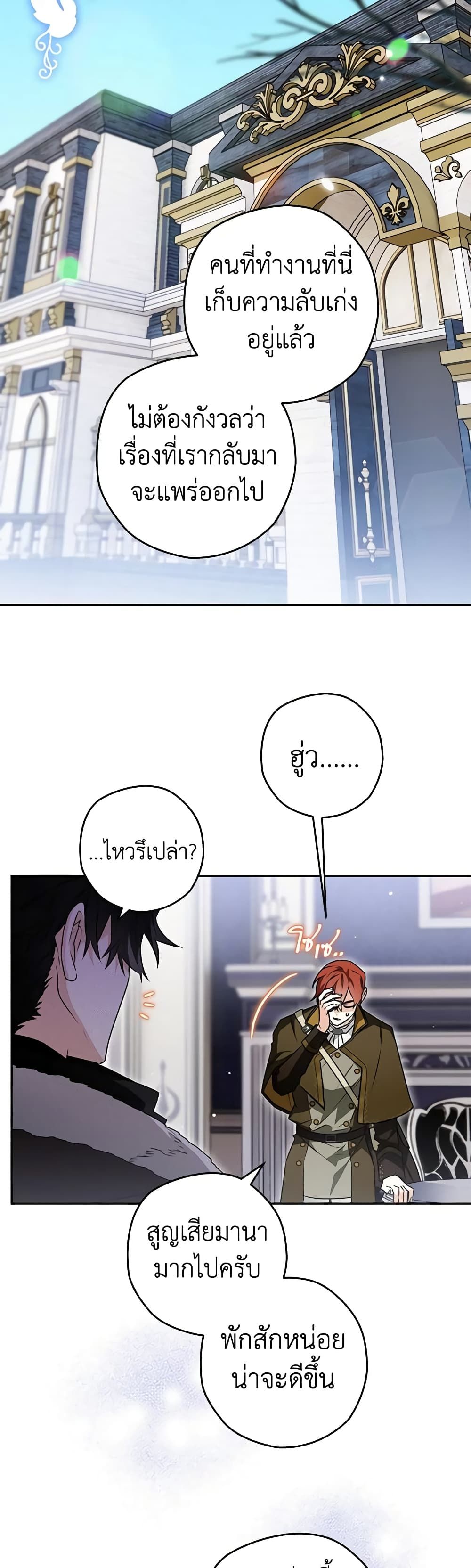 Sigrid ตอนที่ 65 3