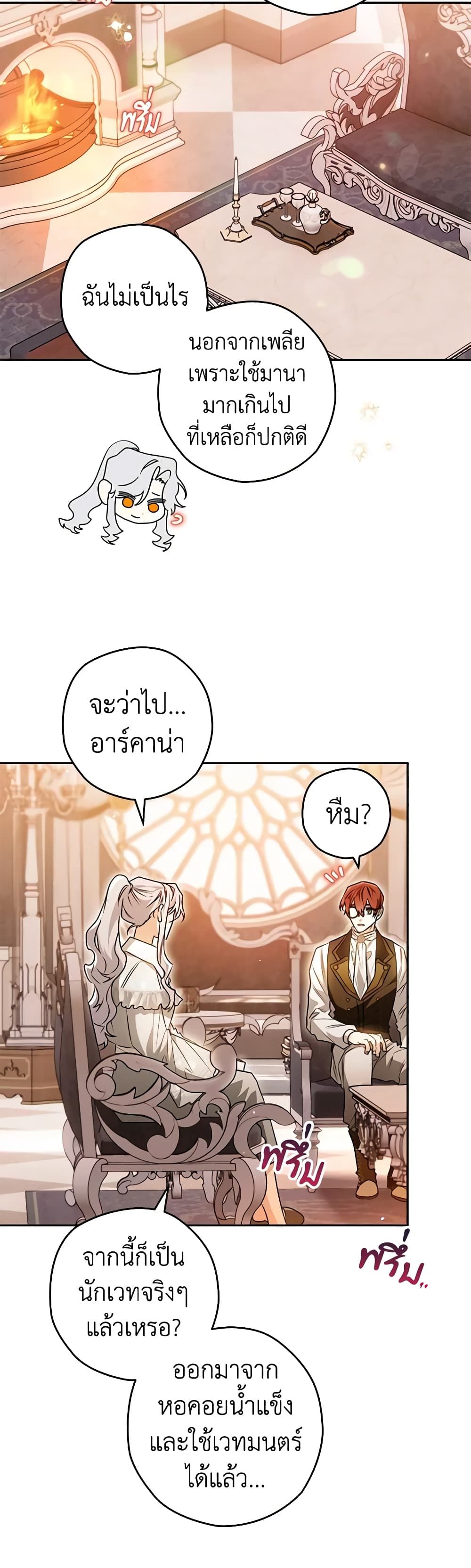 Sigrid ตอนที่ 65 8