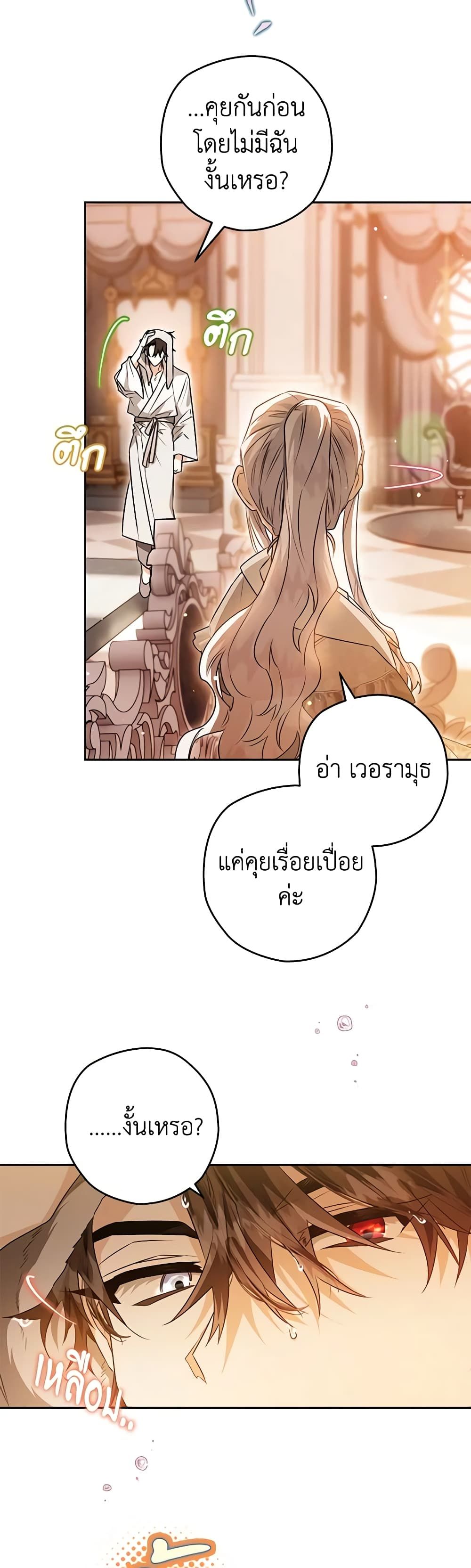Sigrid ตอนที่ 65 11