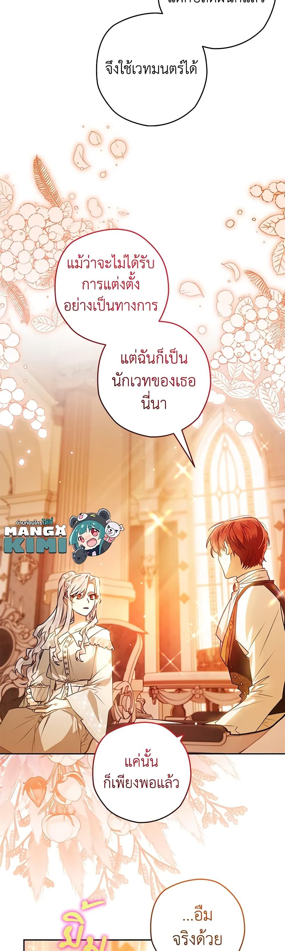 Sigrid ตอนที่ 65 10