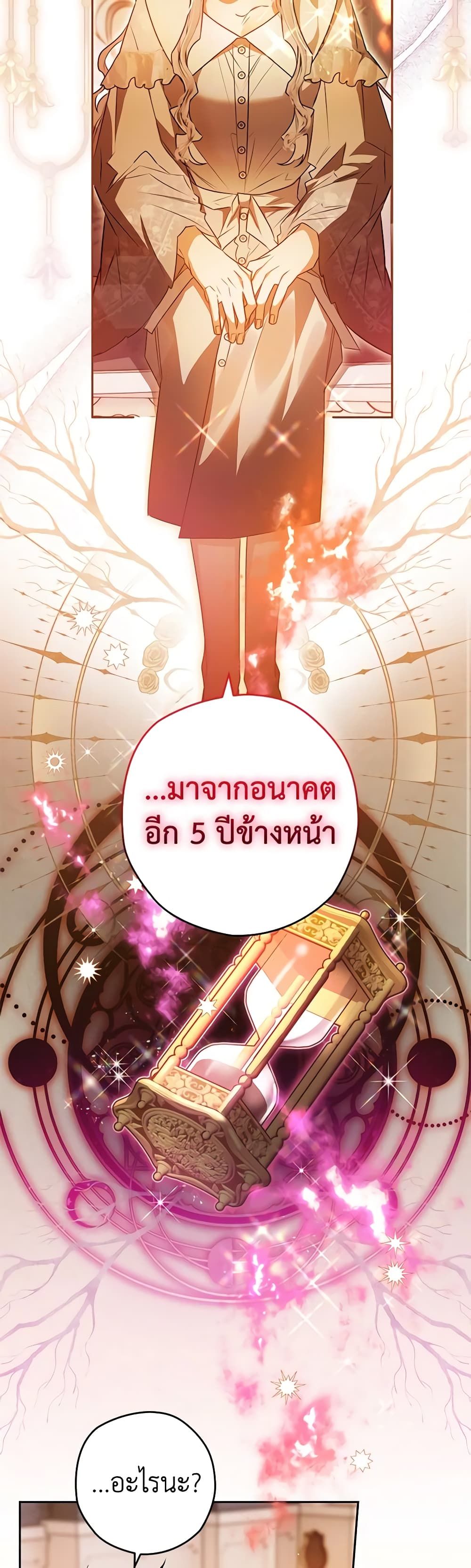 Sigrid ตอนที่ 65 13
