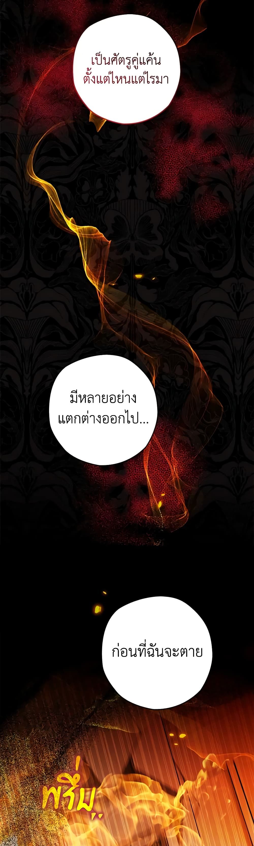 Sigrid ตอนที่ 65 15