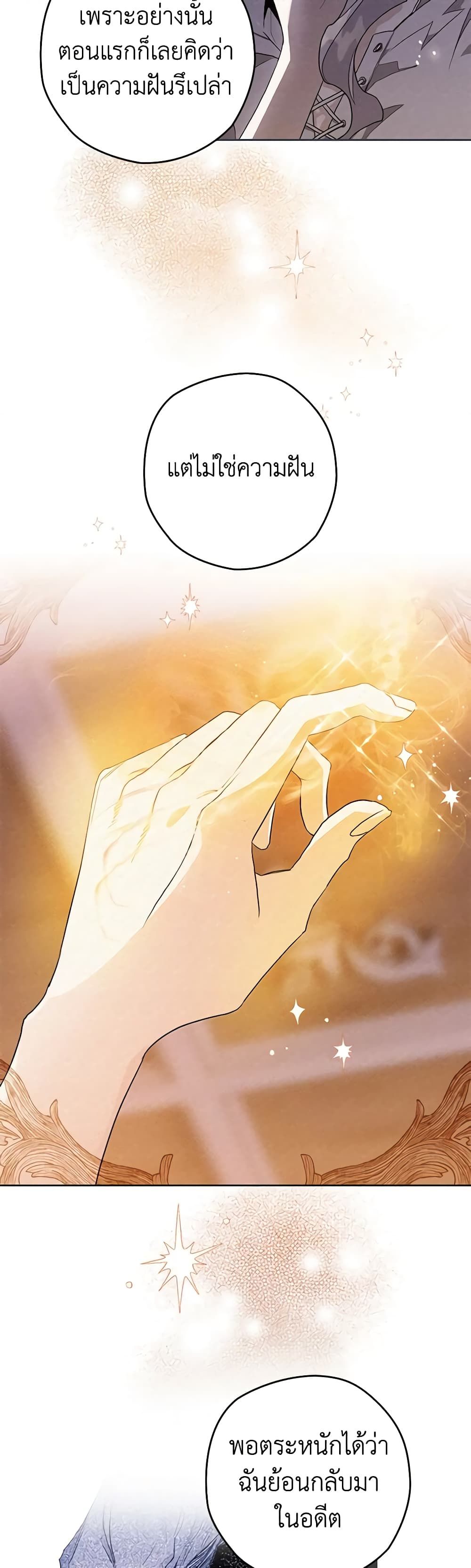 Sigrid ตอนที่ 65 19