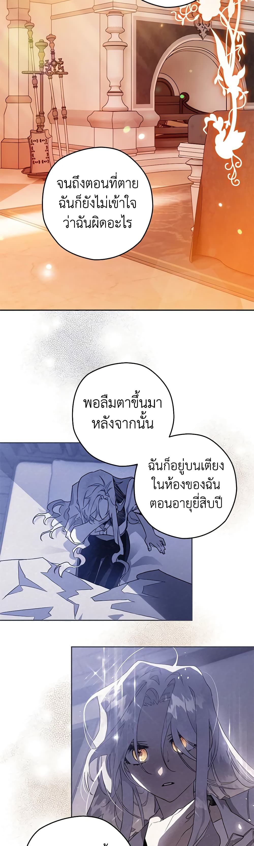Sigrid ตอนที่ 65 18