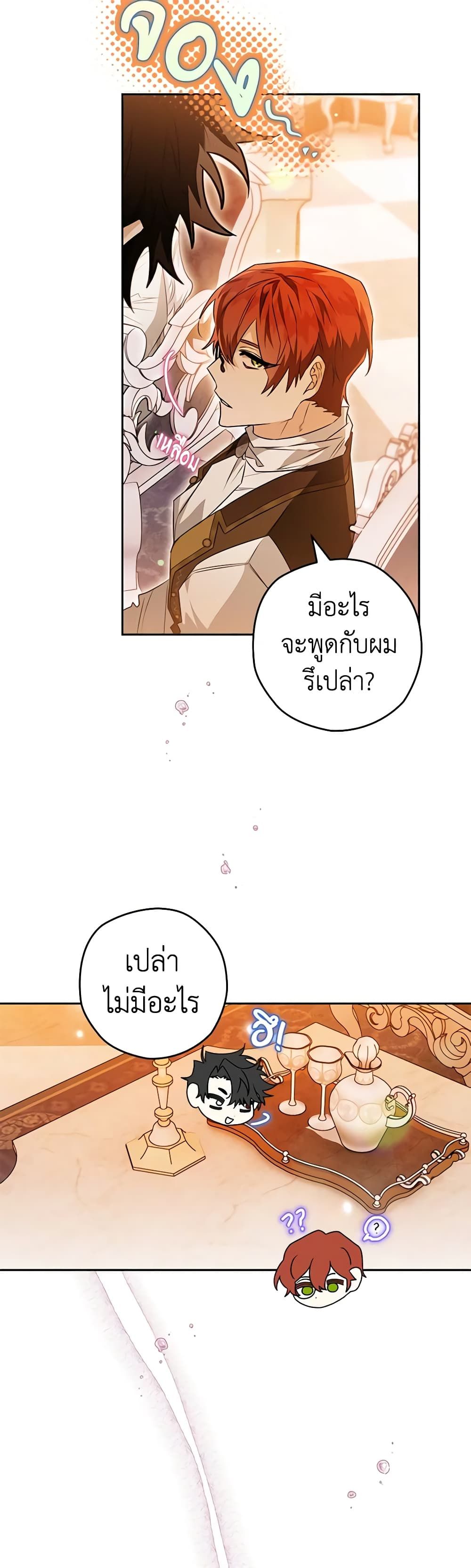 Sigrid ตอนที่ 65 12