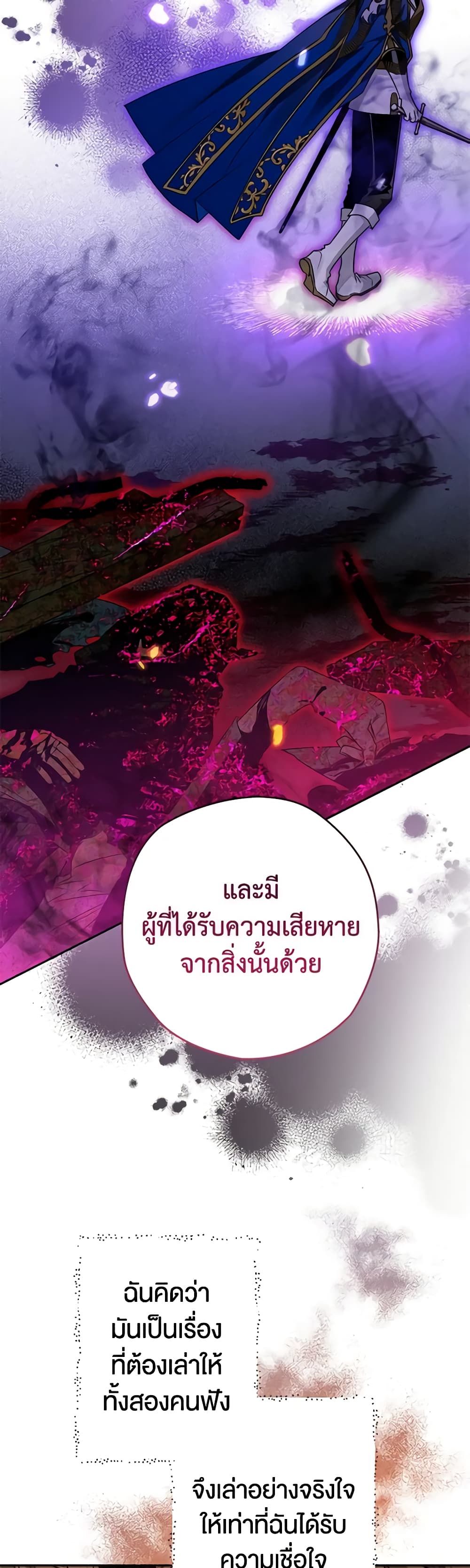 Sigrid ตอนที่ 65 21