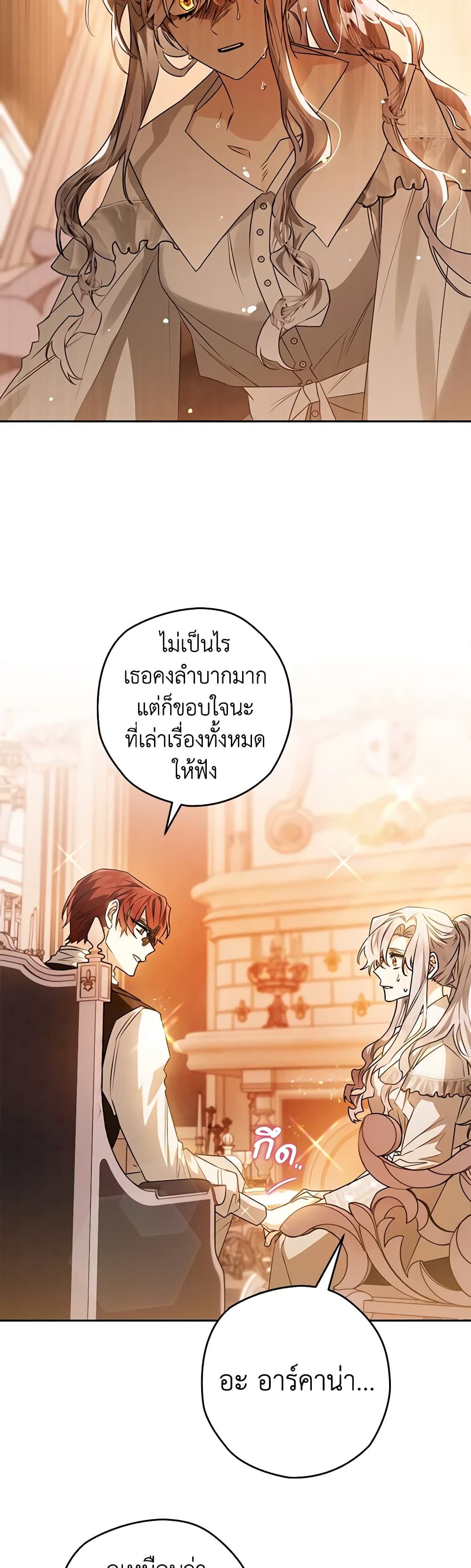 Sigrid ตอนที่ 65 23