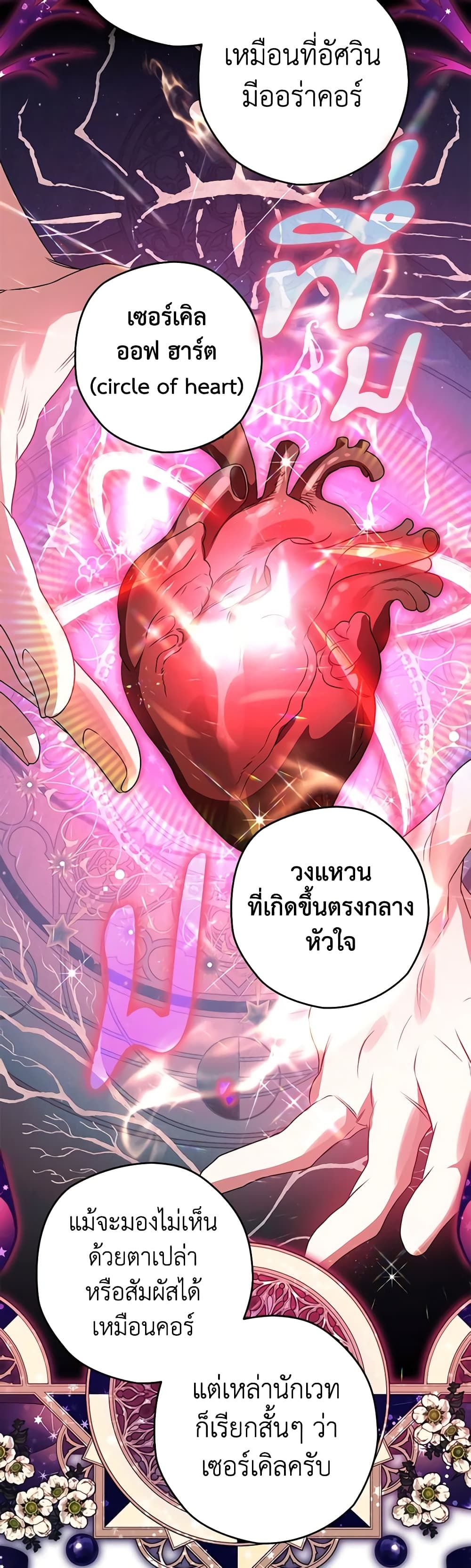 Sigrid ตอนที่ 65 25