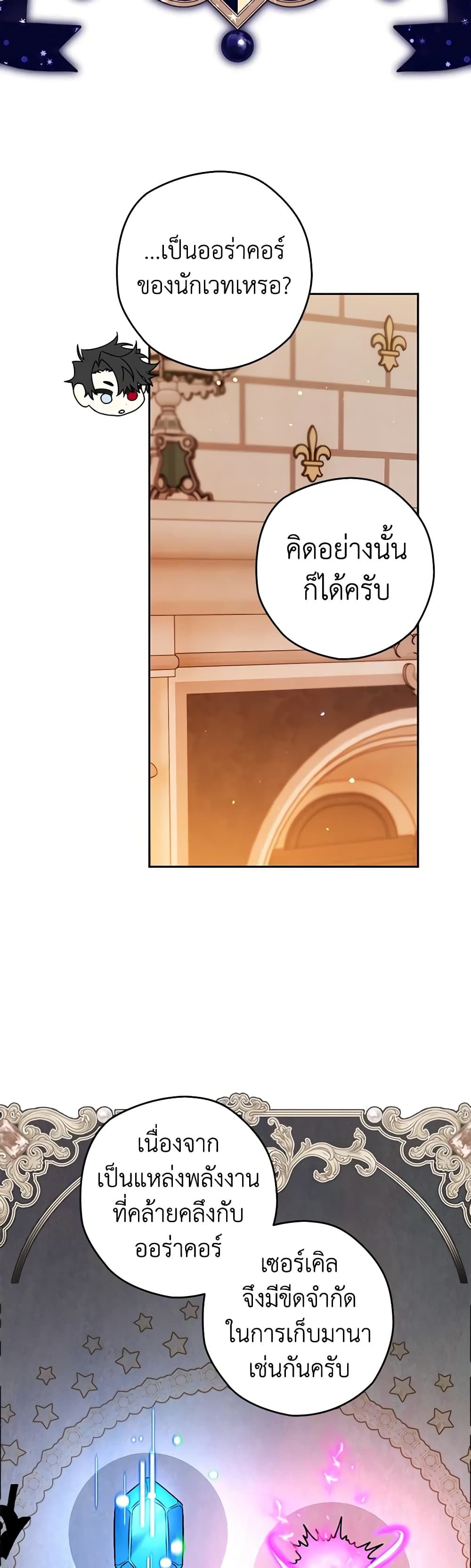 Sigrid ตอนที่ 65 26