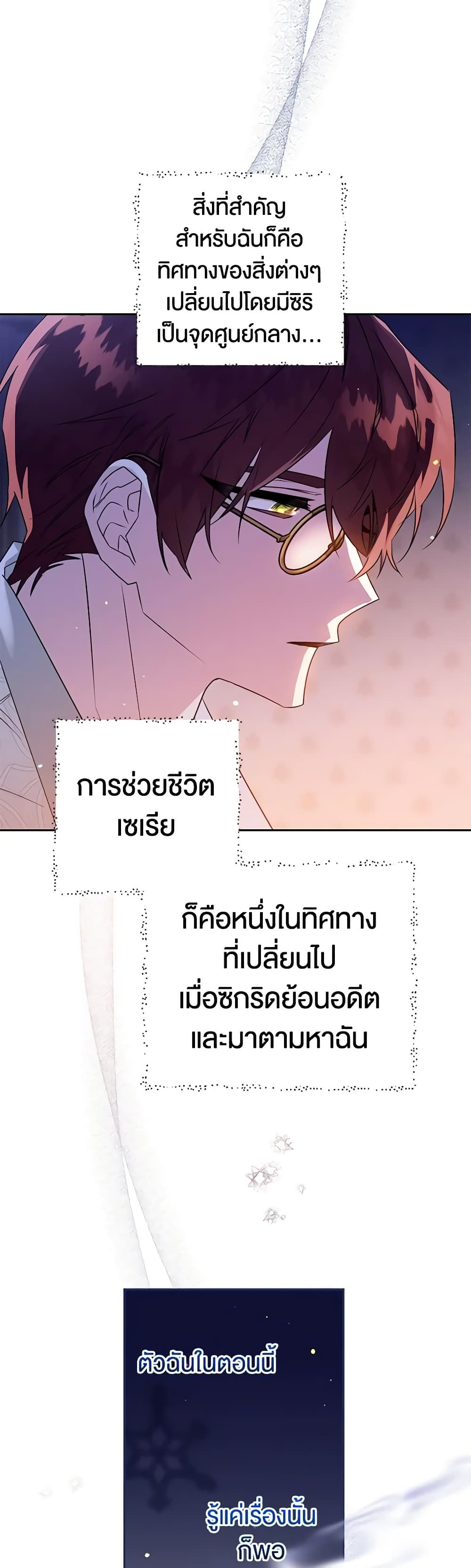 Sigrid ตอนที่ 65 38