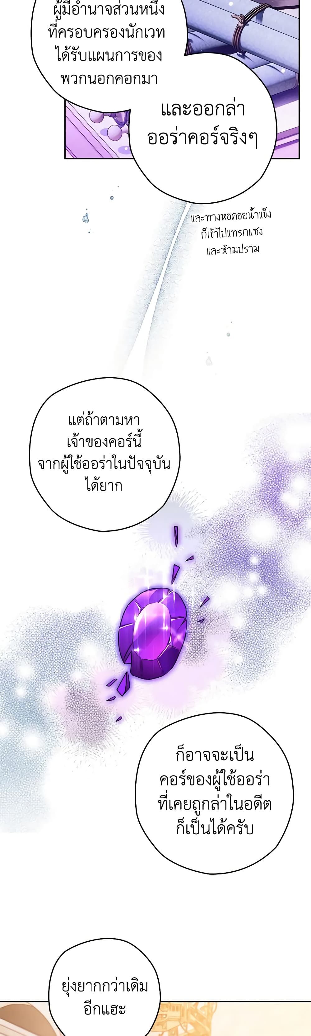 Sigrid ตอนที่ 65 30