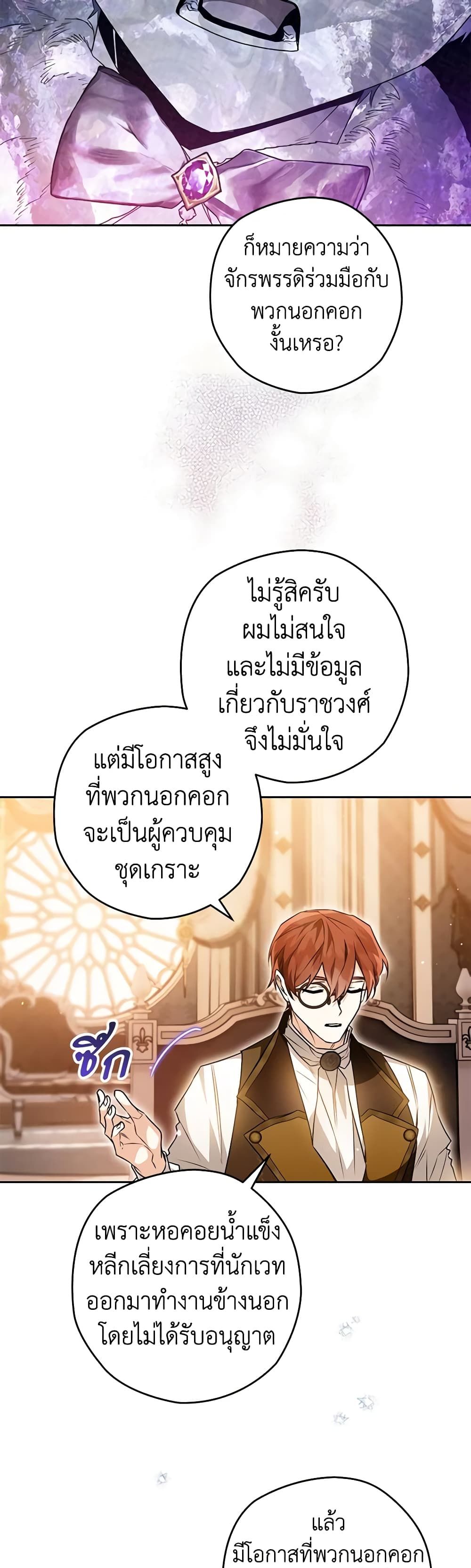Sigrid ตอนที่ 65 33