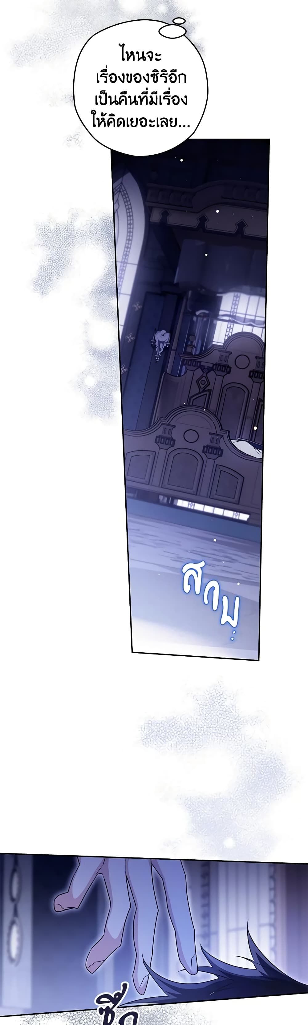 Sigrid ตอนที่ 65 41