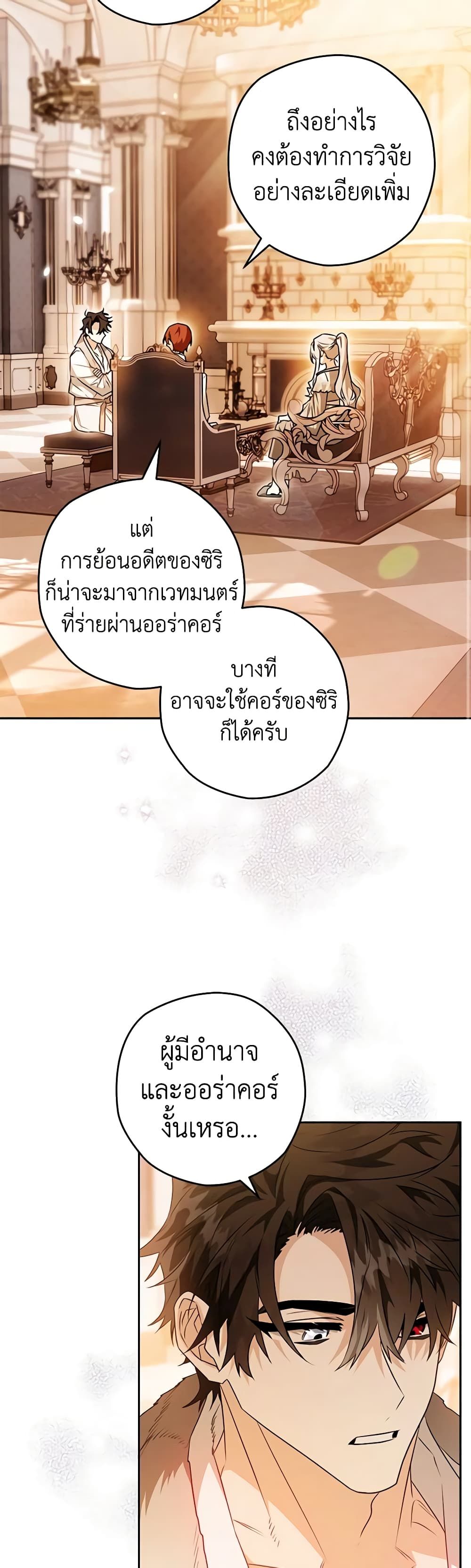 Sigrid ตอนที่ 65 31