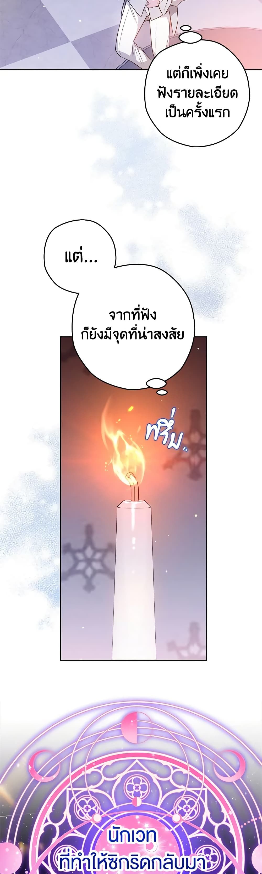 Sigrid ตอนที่ 65 36