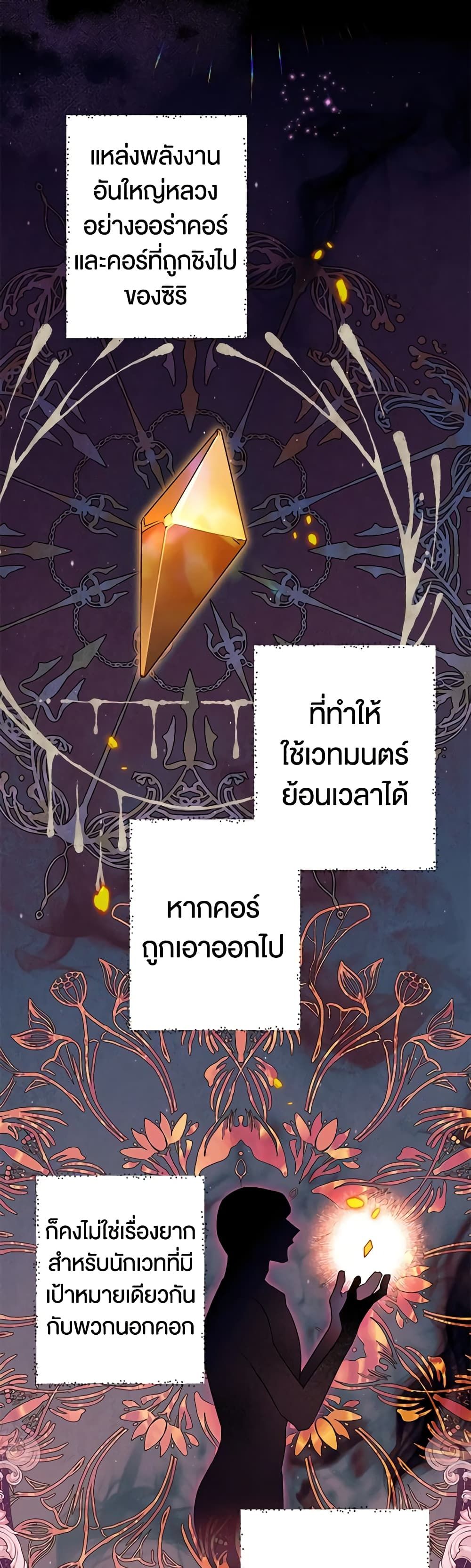 Sigrid ตอนที่ 65 37