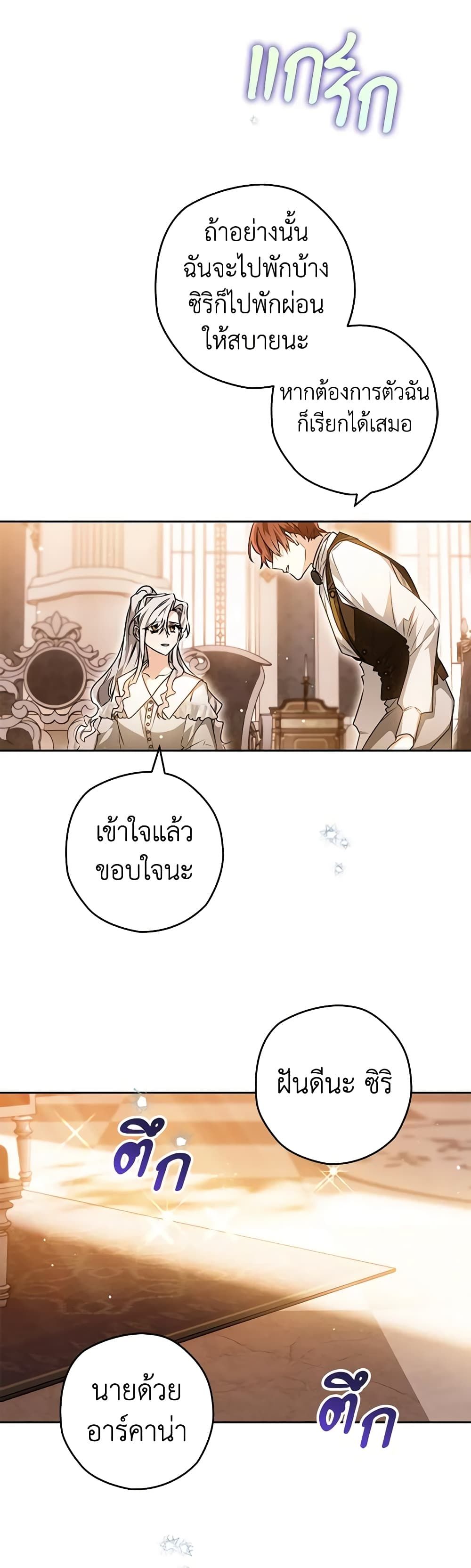 Sigrid ตอนที่ 65 34