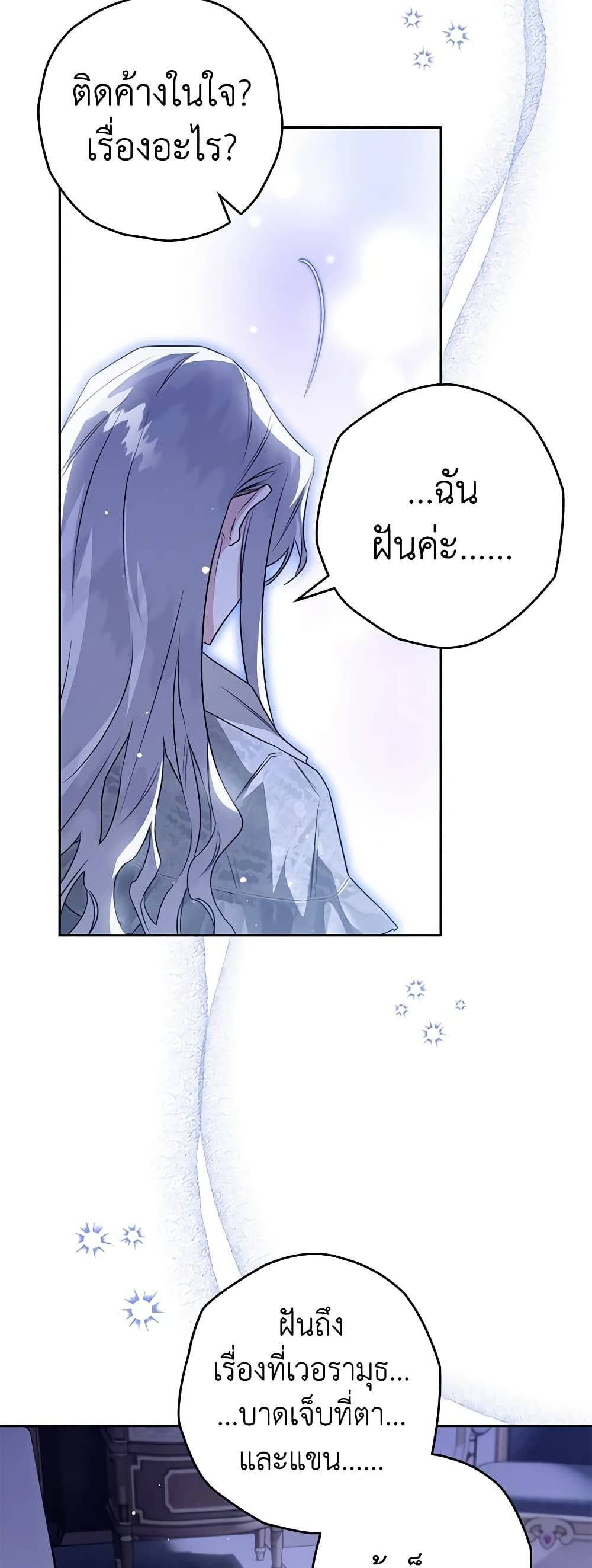 Sigrid ตอนที่ 66 5