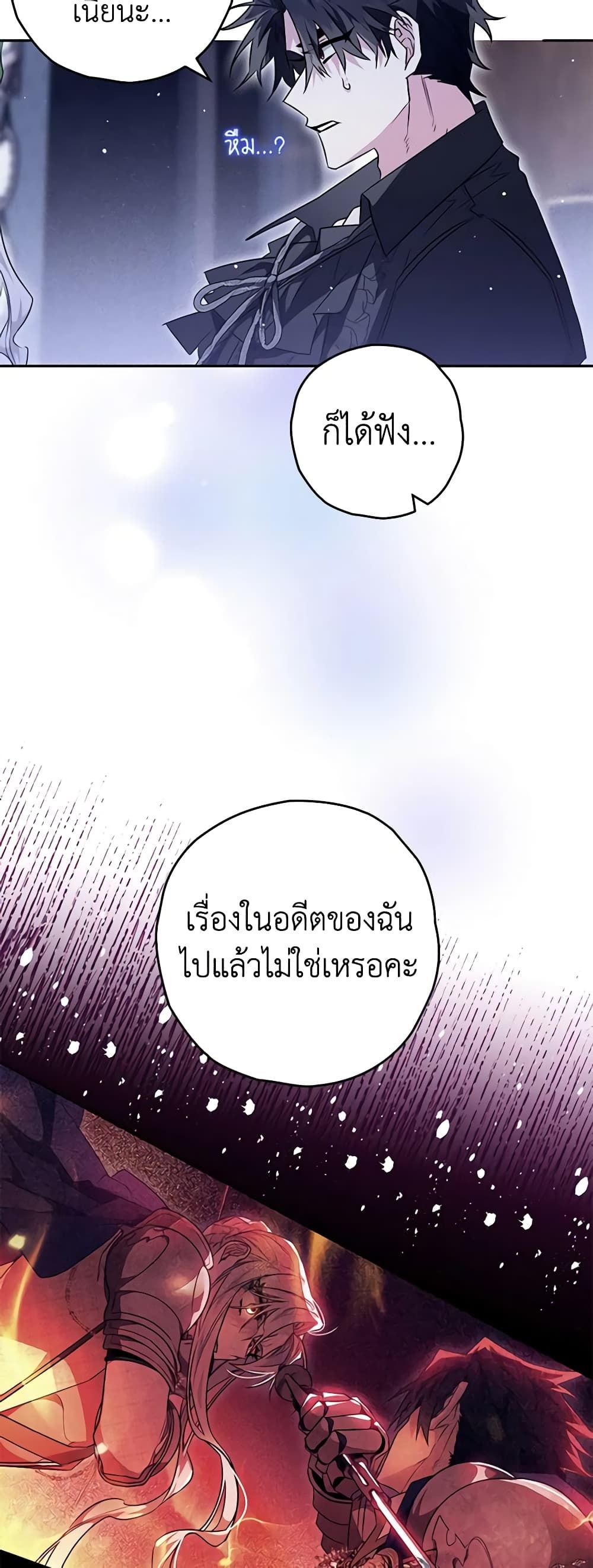 Sigrid ตอนที่ 66 8