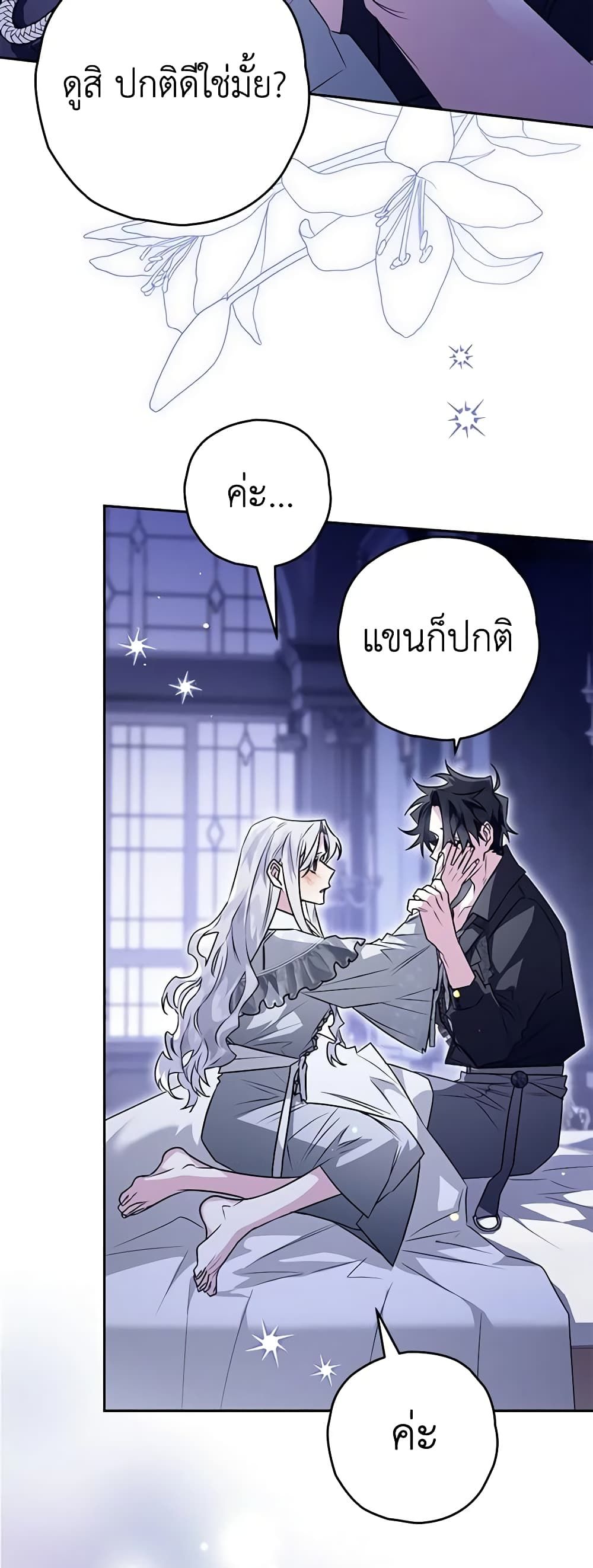 Sigrid ตอนที่ 66 12