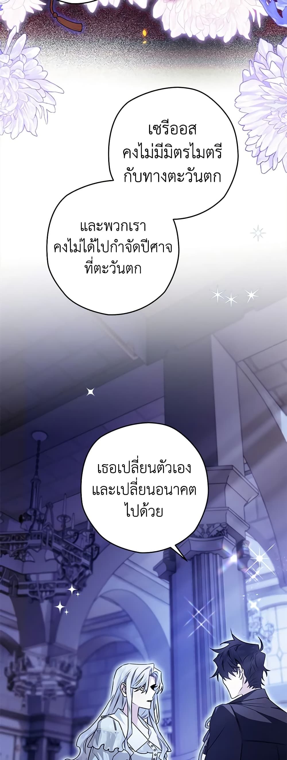 Sigrid ตอนที่ 66 19