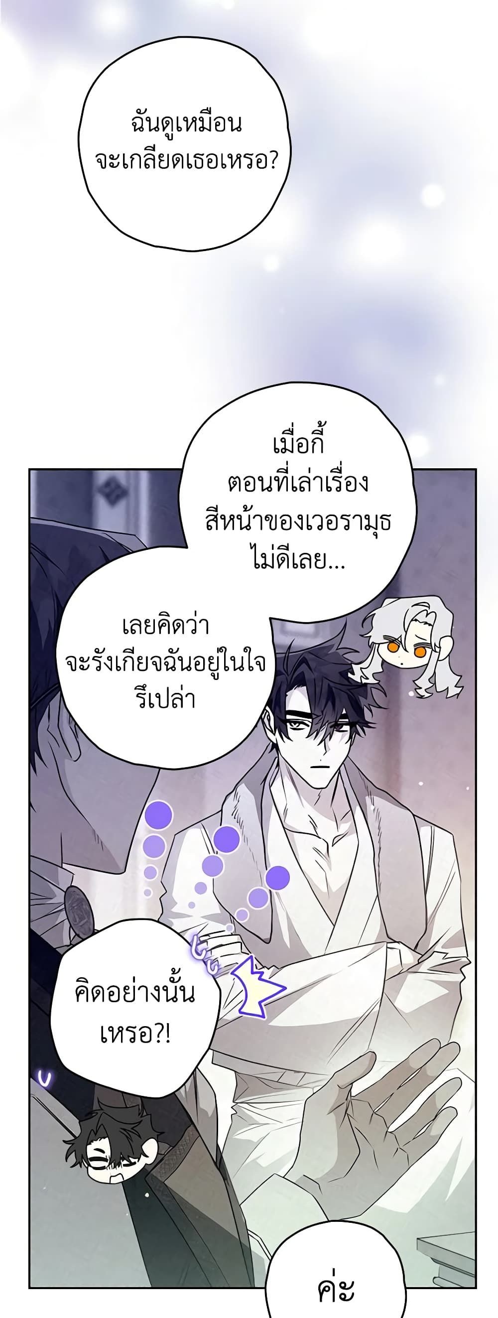 Sigrid ตอนที่ 66 13