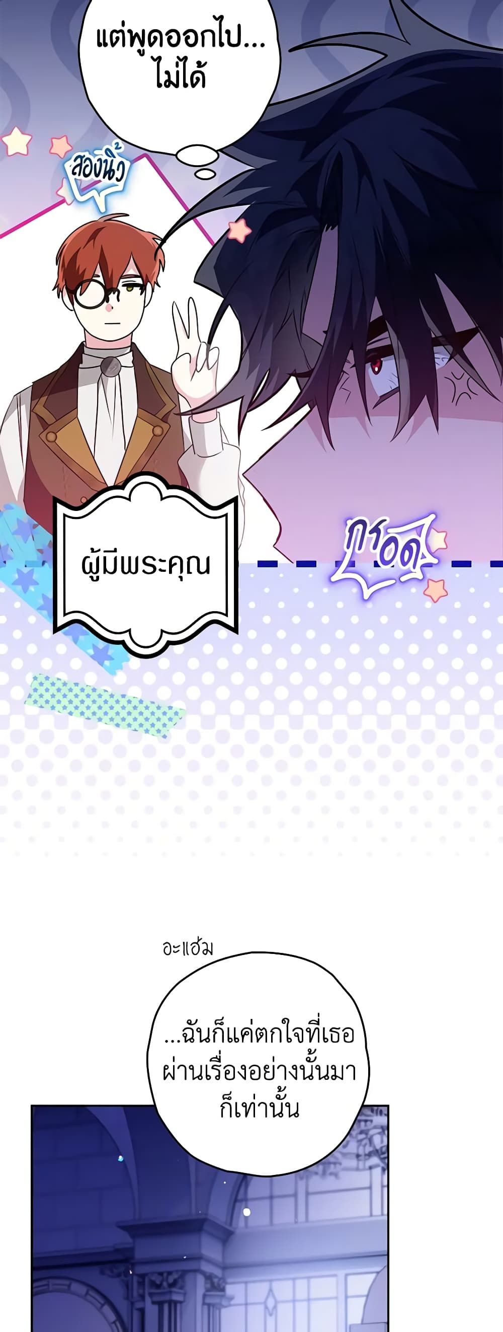 Sigrid ตอนที่ 66 15