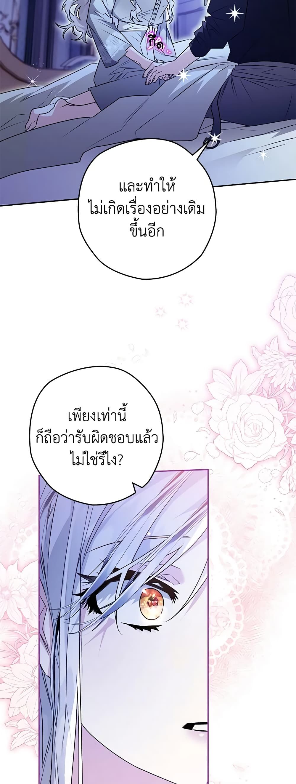 Sigrid ตอนที่ 66 20
