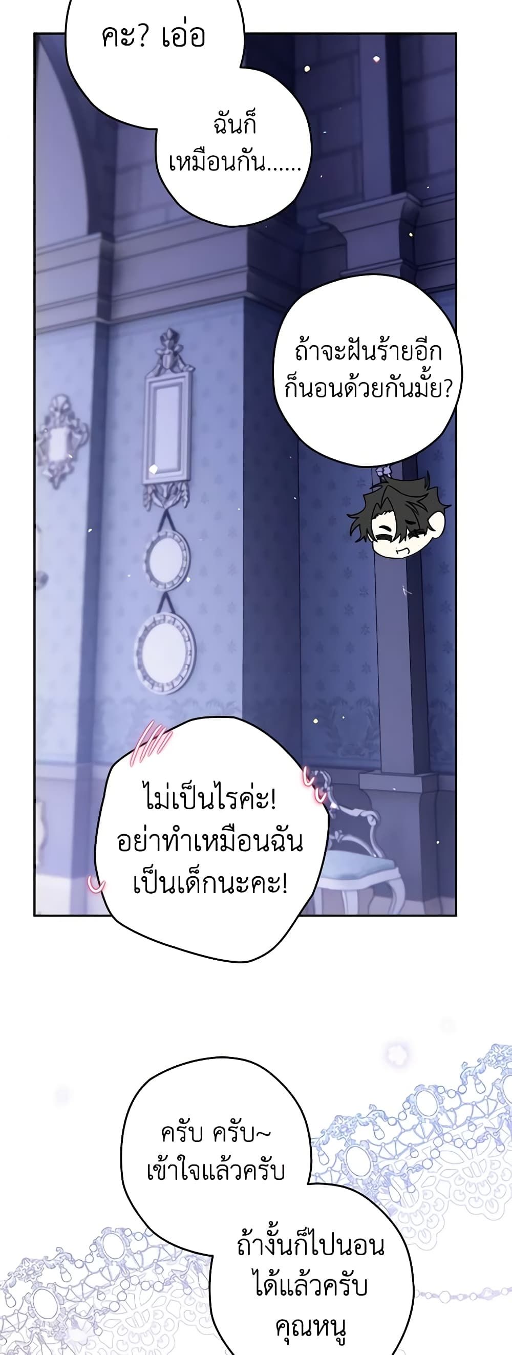 Sigrid ตอนที่ 66 27