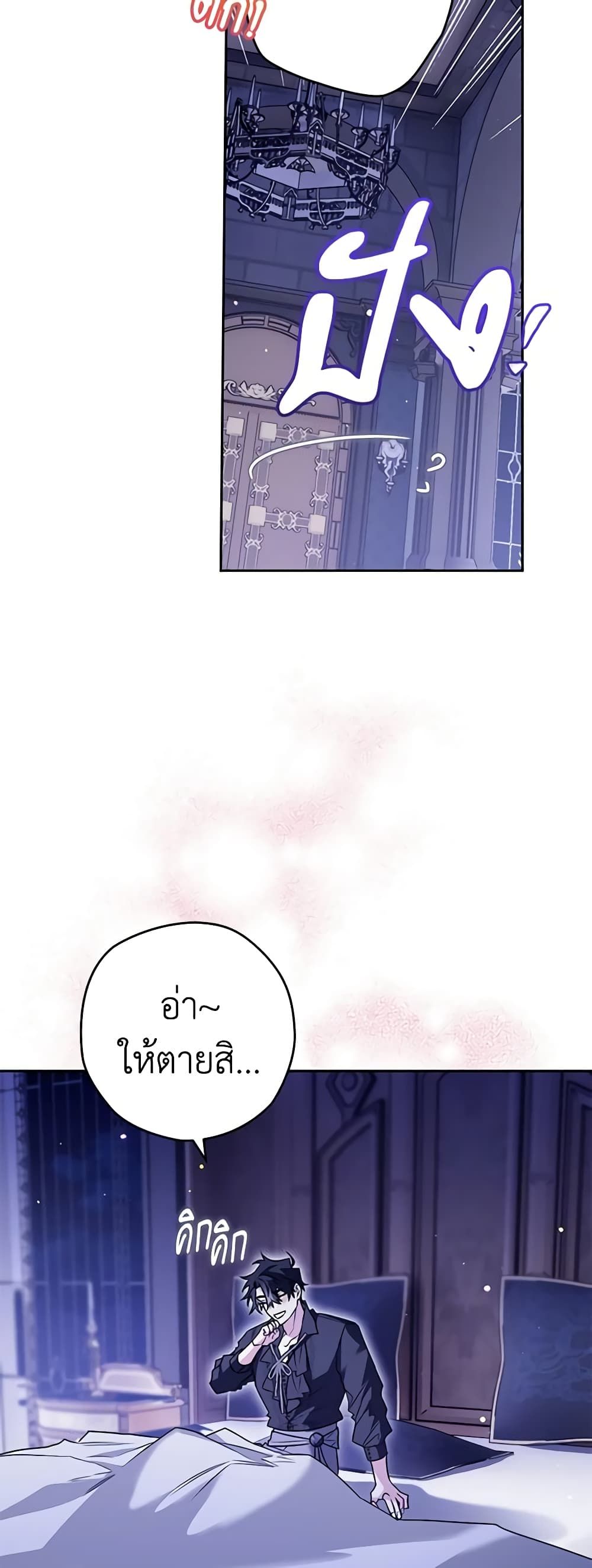 Sigrid ตอนที่ 66 28