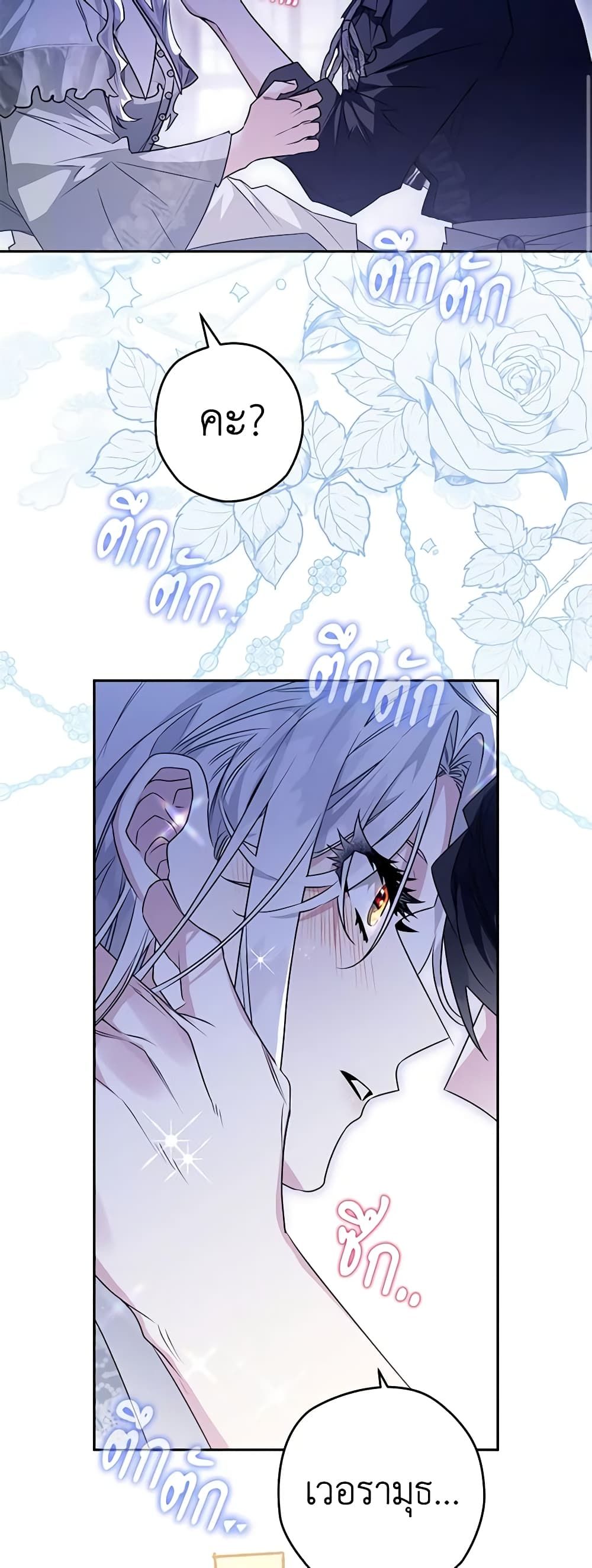 Sigrid ตอนที่ 66 23