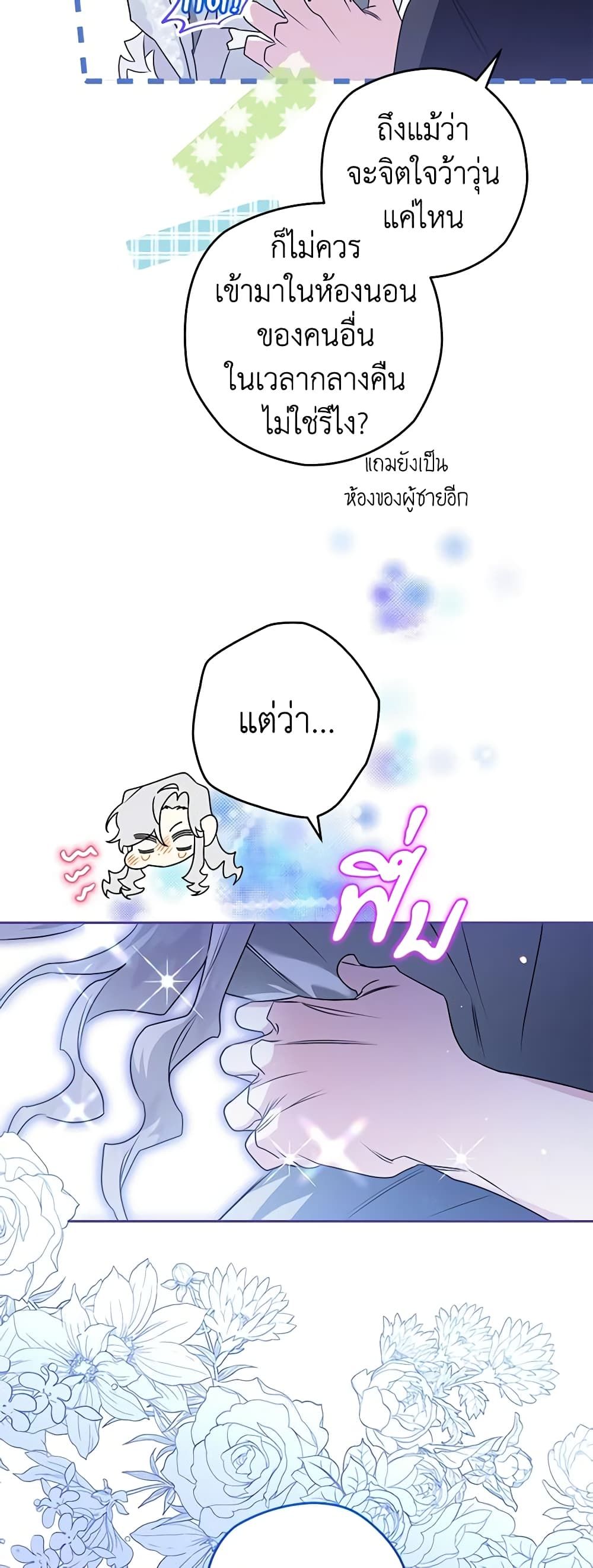 Sigrid ตอนที่ 66 25